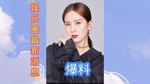 娱乐圈最新消息大爆料,揭秘明星背后的惊人真相！